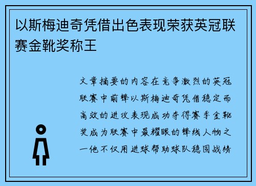 以斯梅迪奇凭借出色表现荣获英冠联赛金靴奖称王