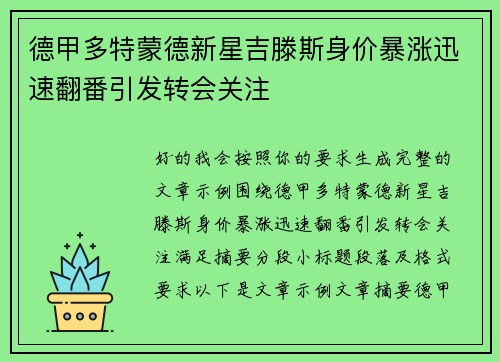 德甲多特蒙德新星吉滕斯身价暴涨迅速翻番引发转会关注 德甲多特蒙德新星吉滕斯身价暴涨迅速翻番引发转会关注