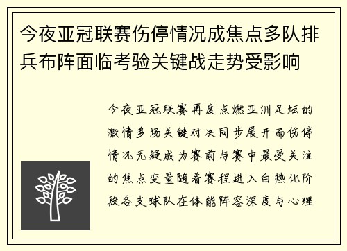 今夜亚冠联赛伤停情况成焦点多队排兵布阵面临考验关键战走势受影响 今夜亚冠联赛伤停情况成焦点多队排兵布阵面临考验关键战走势受影响