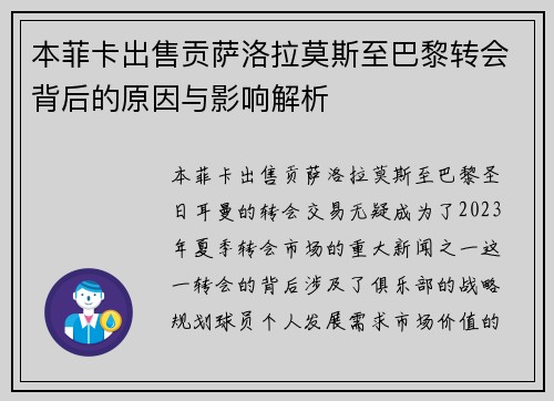 本菲卡出售贡萨洛拉莫斯至巴黎转会背后的原因与影响解析 本菲卡出售贡萨洛拉莫斯至巴黎转会背后的原因与影响解析