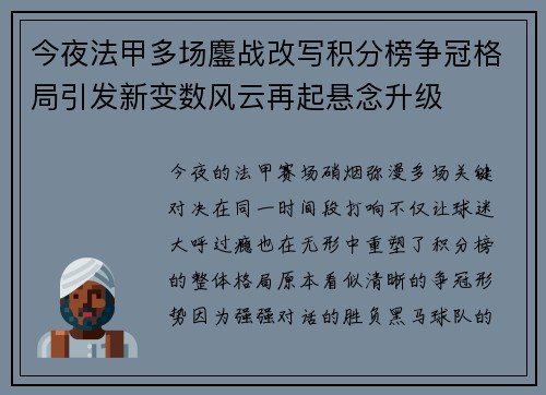 今夜法甲多场鏖战改写积分榜争冠格局引发新变数风云再起悬念升级
