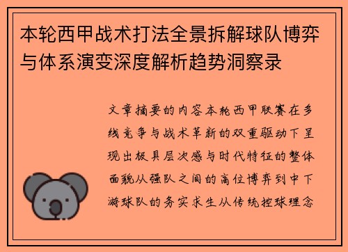 本轮西甲战术打法全景拆解球队博弈与体系演变深度解析趋势洞察录